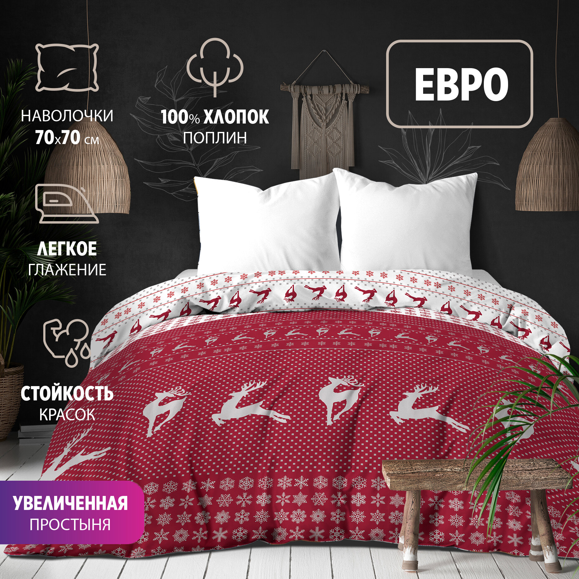 фото Постельное белье евро BRAVO поплин Christmas, хлопок, наволочки 70*70, евро размер, Новый год 2024/ Рождество ./ КПБ Евро размер от 200х220