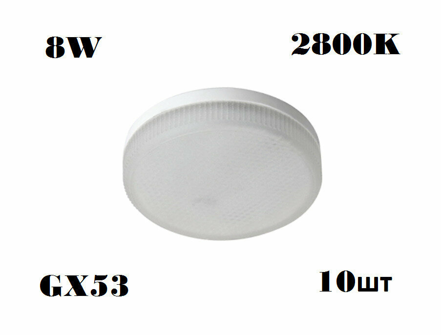 Лампочка светодиодная GX53 Ecola LED Premium 8,5W 2800K теплый свет 27х75мм - фотография № 11