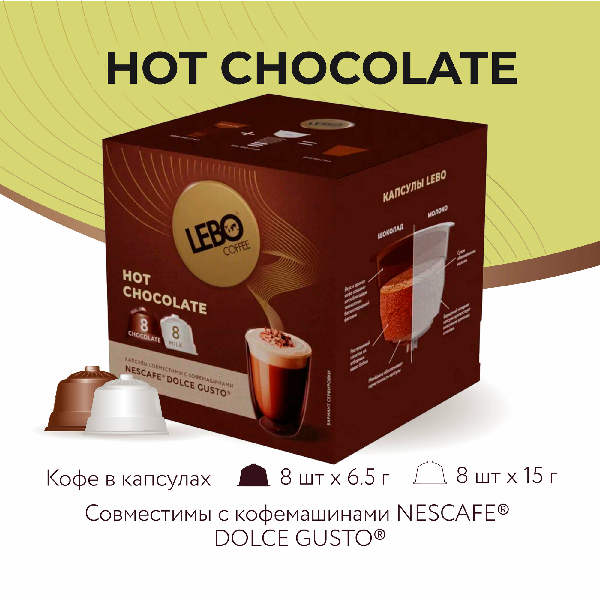 Кофе в капсулах Lebo Hot chocolate 16шт Продукт-Сервис - фото №1