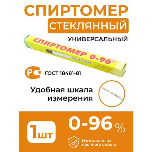 Спиртомер бытовой универсальный 0-96%, 13,5 см