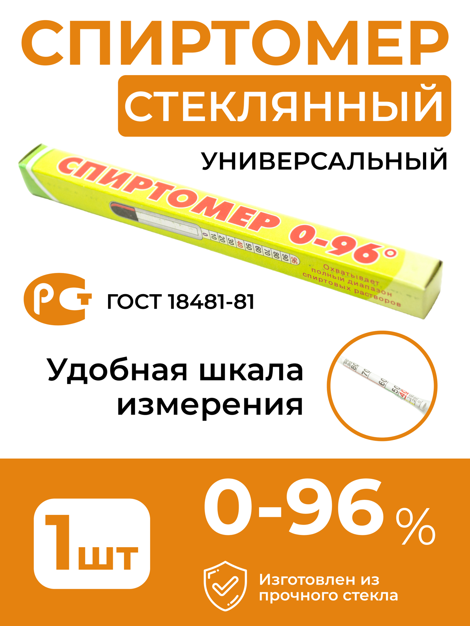 Спиртомер бытовой универсальный 0-96%, 13,5 см