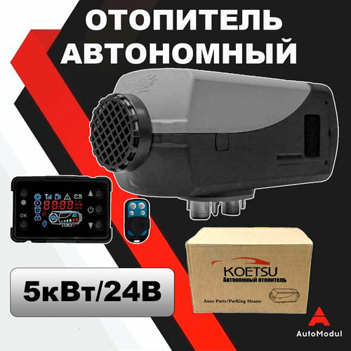 Автономный воздушный отопитель Koetsu 5 кВт 12V