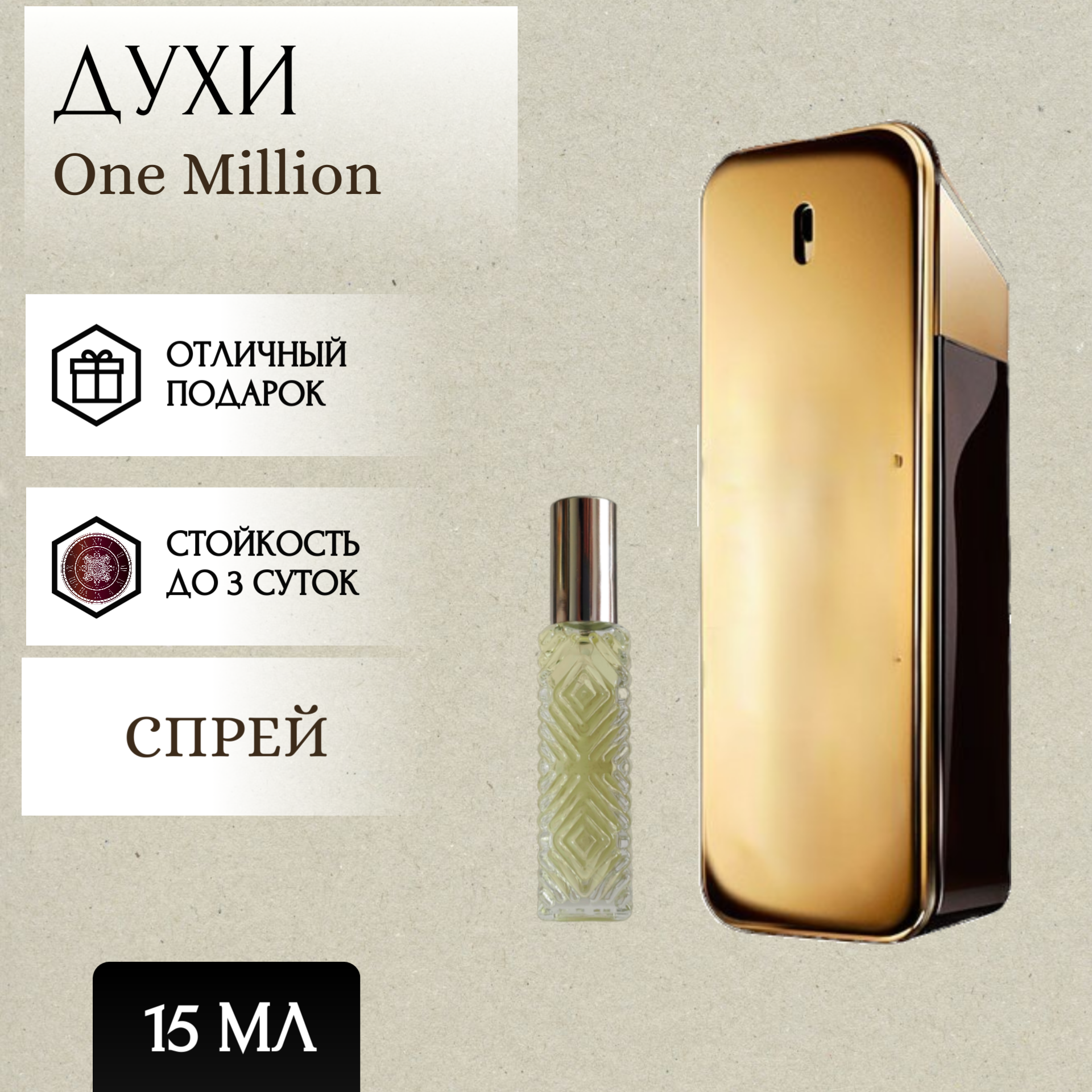 ParfumSoul; Духи 1 Million; 1 Миллион спрей 15 мл