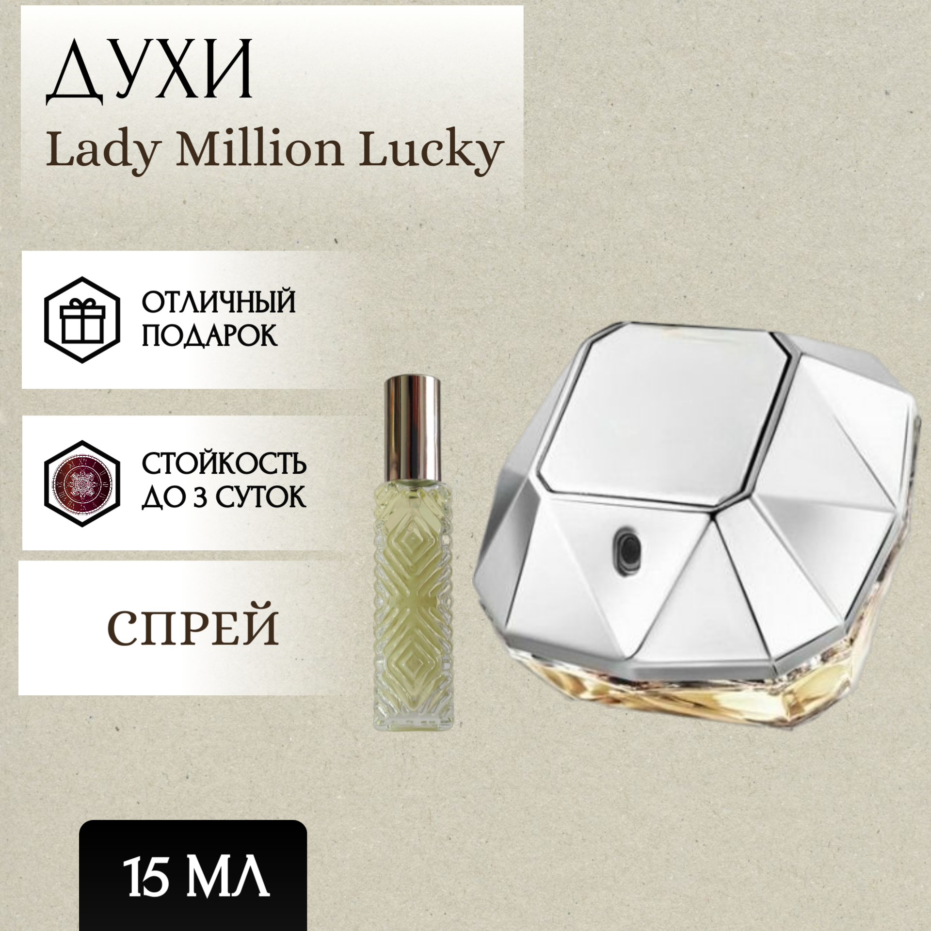 ParfumSoul; Духи Lady Million Lucky; Леди Миллион Лаки спрей 15 мл