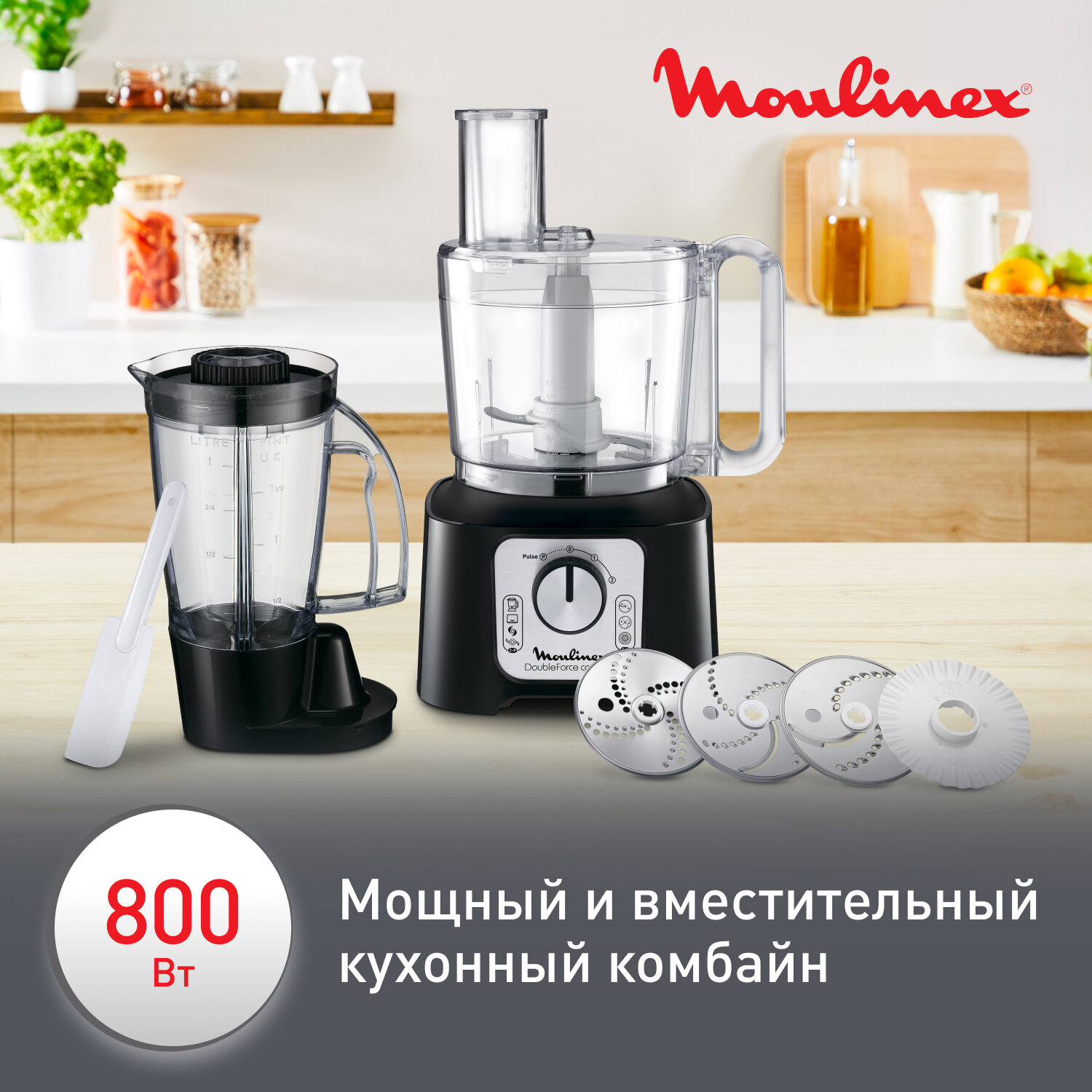 Кухонный комбайн MOULINEX Double Force Compact FP546811 800 Вт, чаша 3 л, 2 скорости, 9в1, блендер, измельчитель