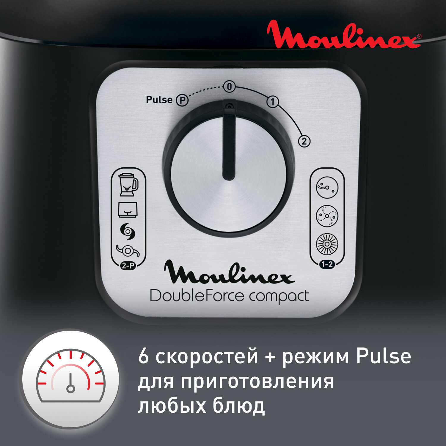 Кухонный комбайн MOULINEX Double Force Compact FP546811 800 Вт, чаша 3 л, 2 скорости, 9в1, блендер, измельчитель