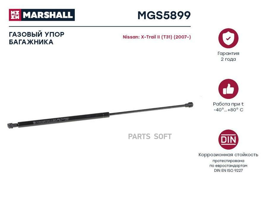 MARSHALL MGS5899 Упор газовый