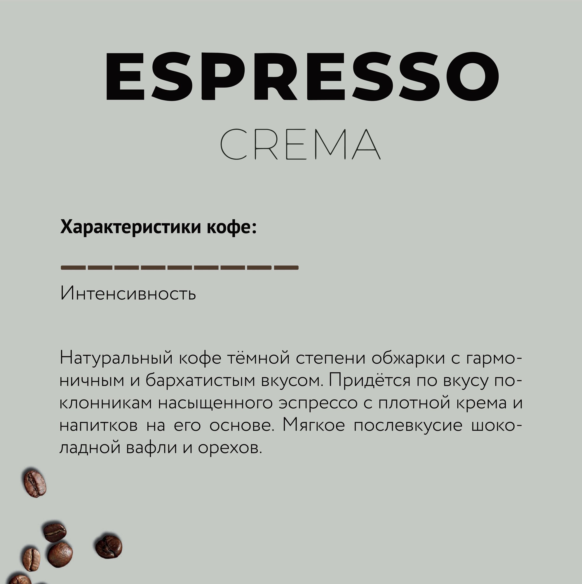 Кофе в капсулах LEBO ESPRESSO Nespresso CREMA 55 г (10 шт)