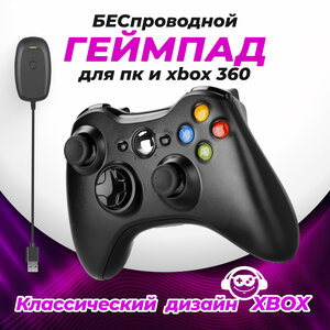 Беспроводной геймпад джойстик для xbox 360 и PC