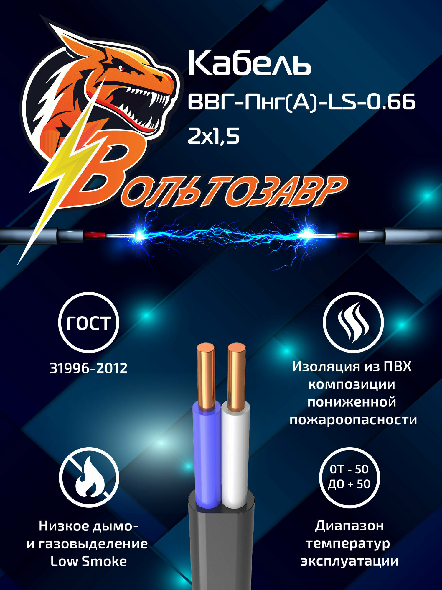 Кабель ВВГ-Пнг(А)-LS-0.66 2Х1.5 ГОСТ 31996-2012 100 метров - фотография № 1