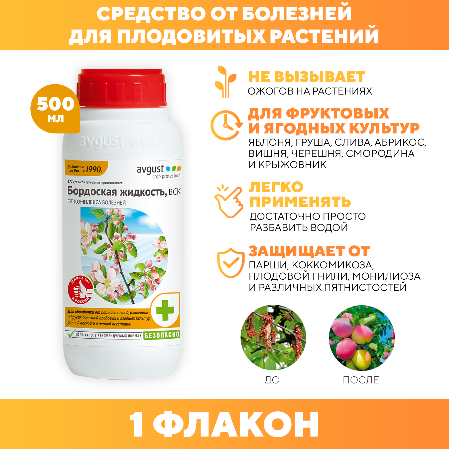 фото Бордоская жидкость для садовых растений от болезней, Avgust 500 мл