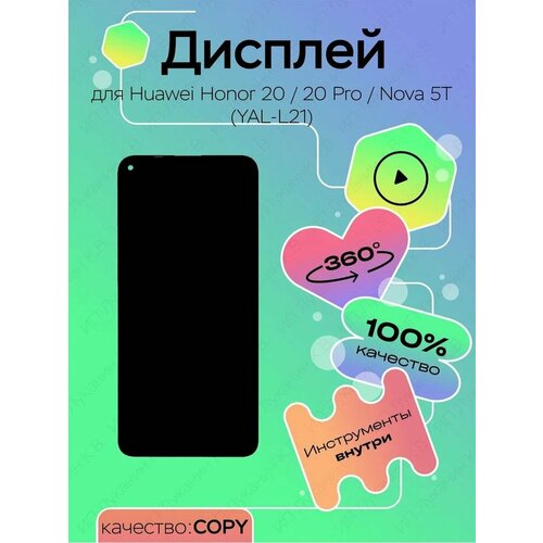 Дисплей для Huawei Honor 20, 20 Pro, Nova 5T