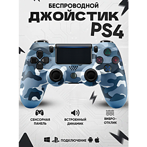 Геймпад для PlayStation 4, Джойстик совместимый с PS4, PC и Mac, устройства Apple, устройства Android, Cиний Хаки геймпад для playstation 4 джойстик совместимый с ps4 pc и mac устройства apple устройства android черный blue fire