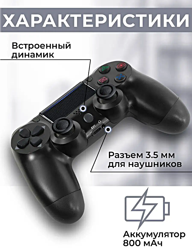 Геймпад для PlayStation 4 Джойстик совместимый с PS4 PC и Mac устройства Apple устройства Android