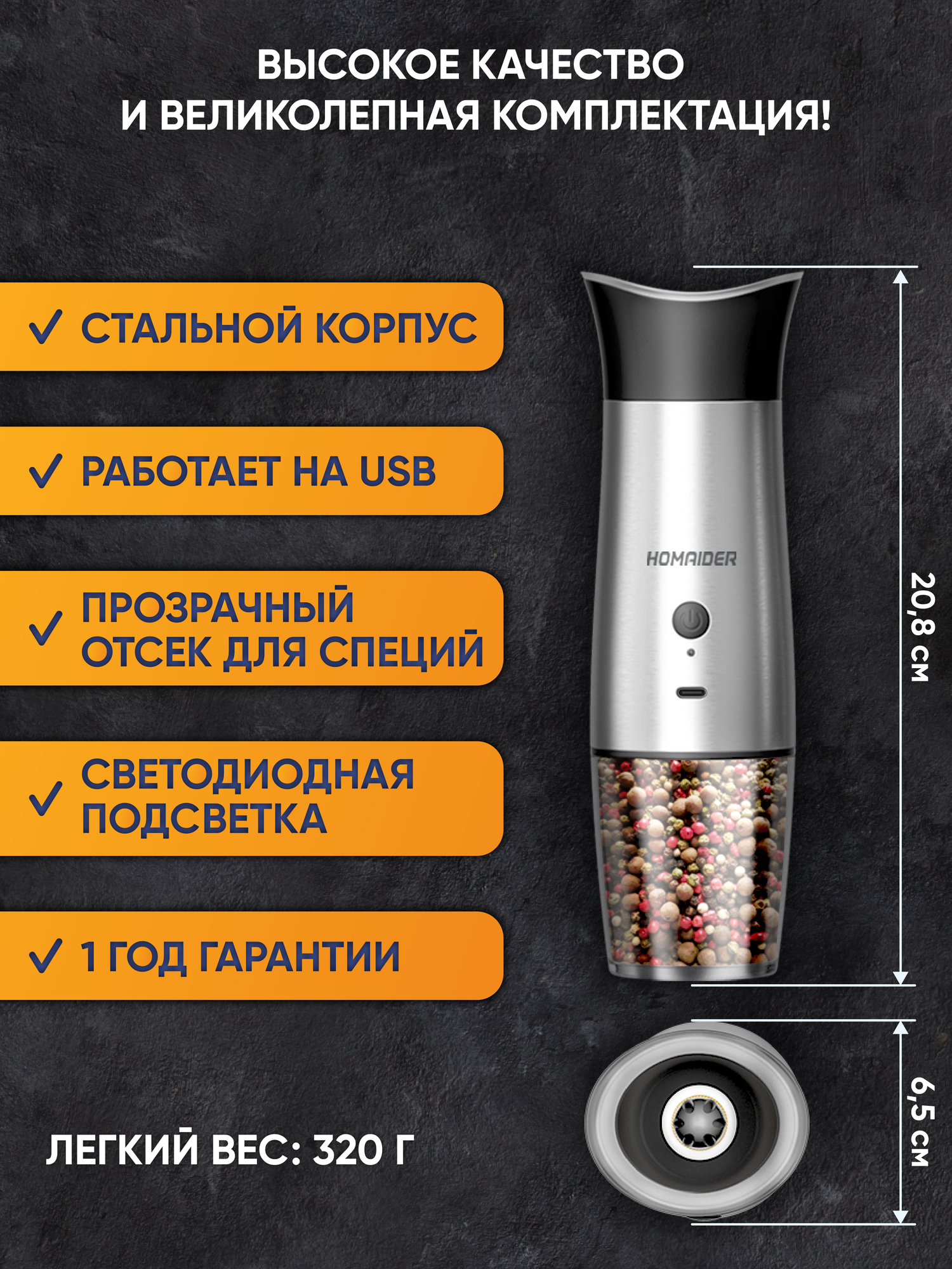 Набор электрических мельниц HOMAIDER SW-206, USB, 2 шт, для специй, металлический, серебристый — фото 1