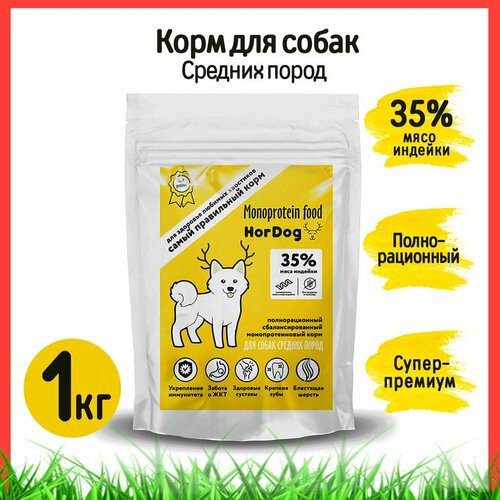 Корм сухой полнорационный сбалансированный для взрослых собак средних пород HorDog (Супер-Премиум) Индейка 1 кг