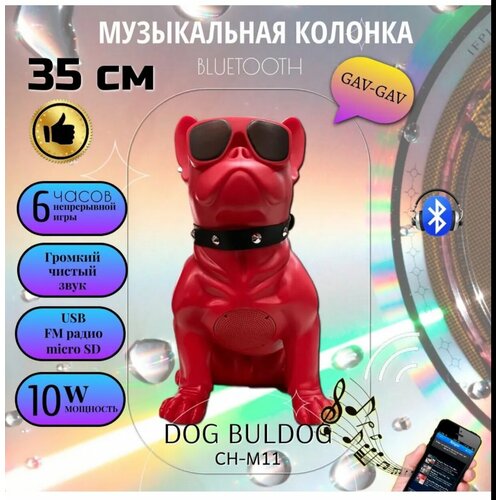 Музыкальная беспроводная Bluetooth колонка Собака 35 см, DOG BULDOG CH-M11. . Прекрасное качество звука. Блютуз, USB, microUSB, FM радио. Красная беспроводная bluetooth колонка с led подсветкой mivo m11 pro 15 вт с радио
