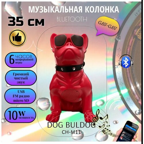 Музыкальная беспроводная Bluetooth колонка Собака 35 см DOG BULDOG CH-M11 Прекрасное качество звука Блютуз USB microUSB FM радио Красная 289900₽