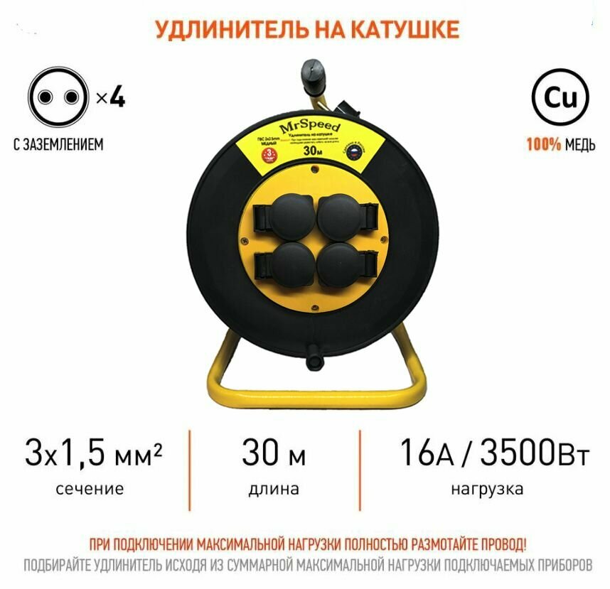 Силовой удлинитель на пластиковой катушке c защитными крышками ПВС 3х1,5 mm 30 Метров/ IP54/ 4 Розетки/ С заземлением