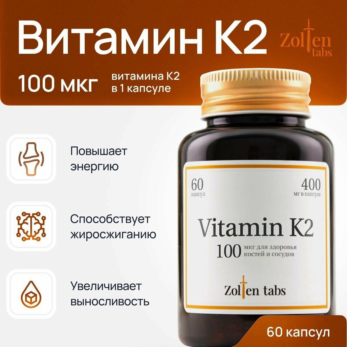 Zolten tabs Витамин К2 витамины БАДы для здоровья костей и сосудов 60 капсул