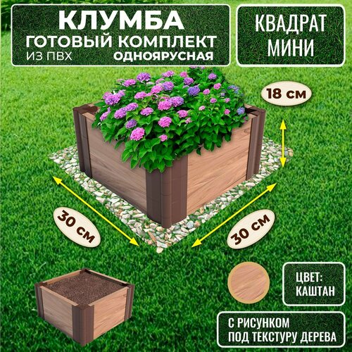 Клумба из ПВХ 