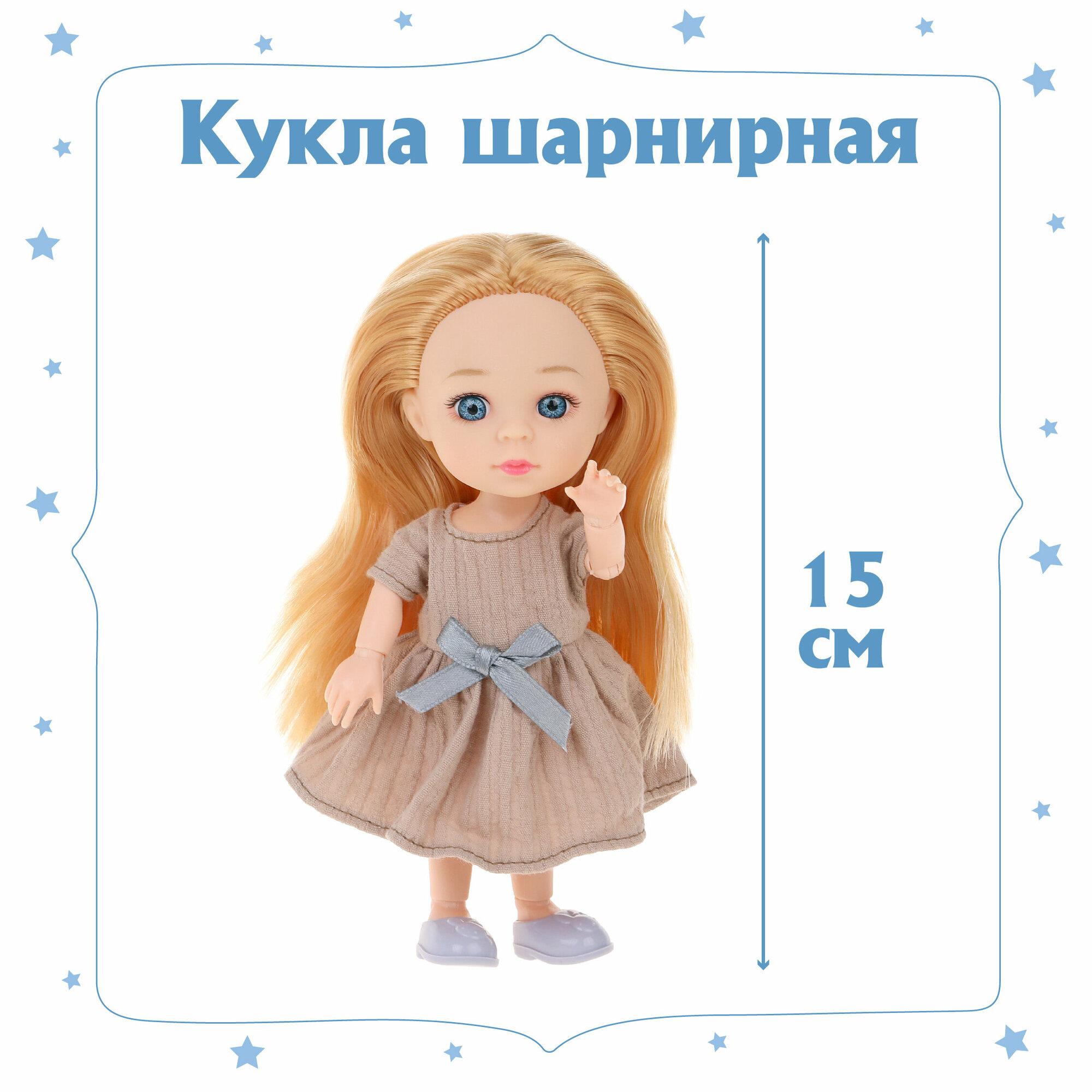 Кукла шарнирная Малышка в платье Наша Игрушка 15 см