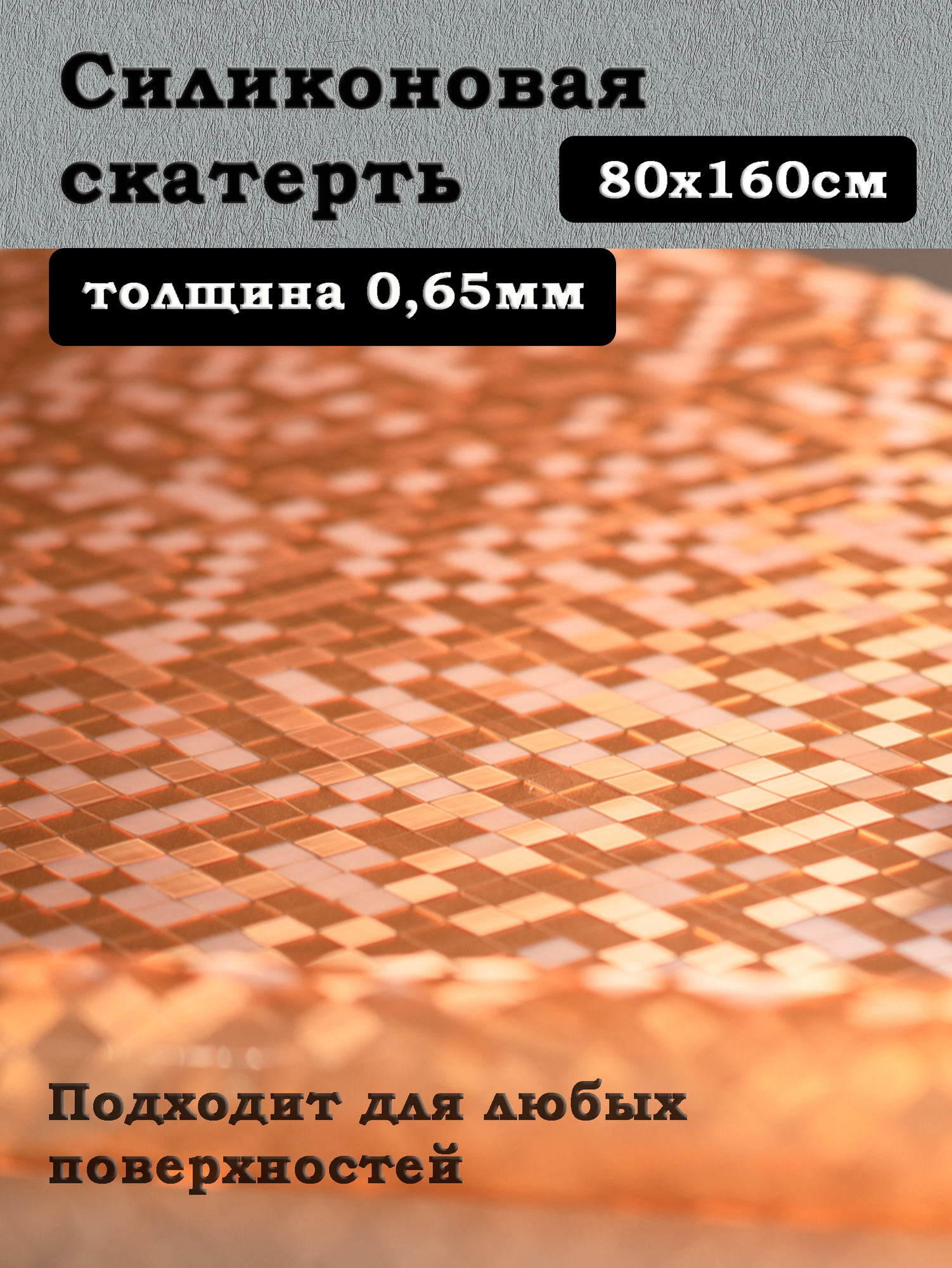 ПВХ Скатерть гибкое стекло на стол