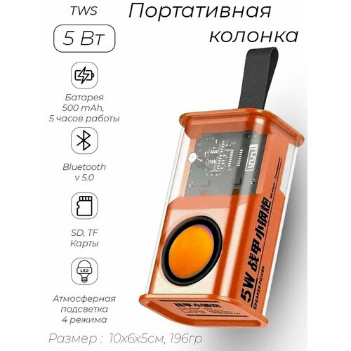 Беспроводная портативная музыкальная колонка блютуз для телефона MyLatso TWS TF SD с подсветкой 85700₽