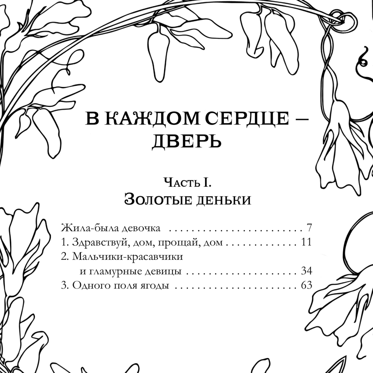 Вниз, сквозь ветки и кости (Макгвайр Шеннон) - фото №5