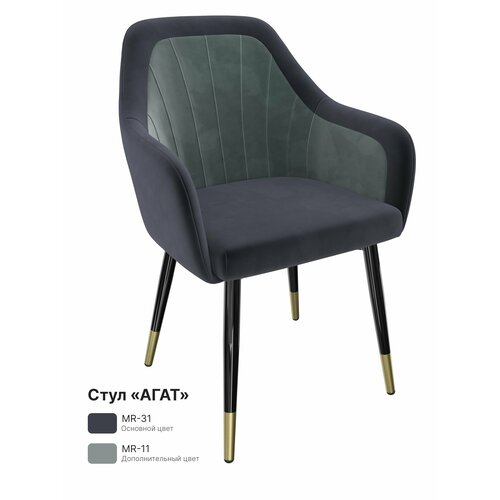 Стулья для кухни/ Обеденный стул Milavio/Агат