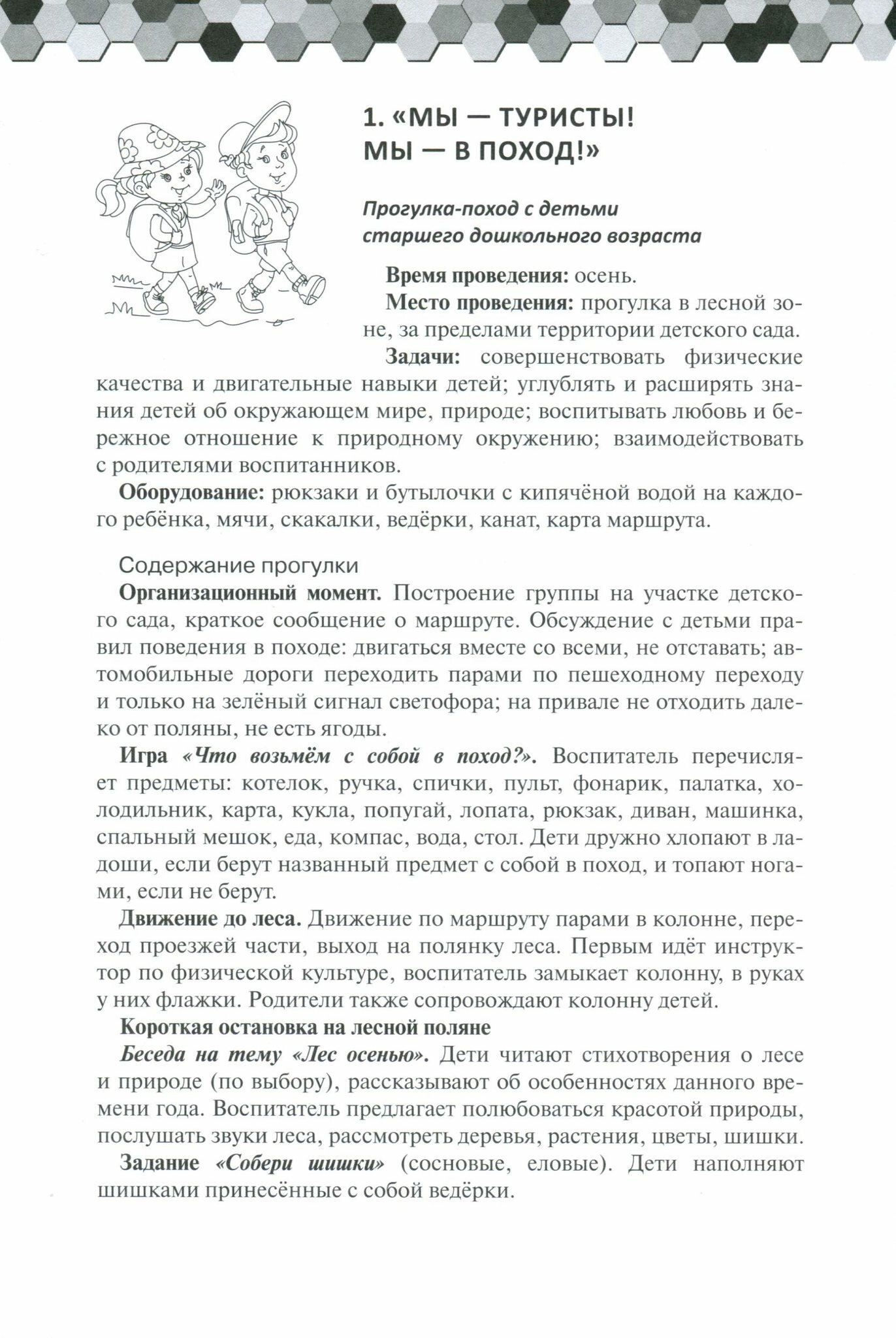 Тематические прогулки с дошкольниками. Набор карточек (40 штук). ДО - фото №4