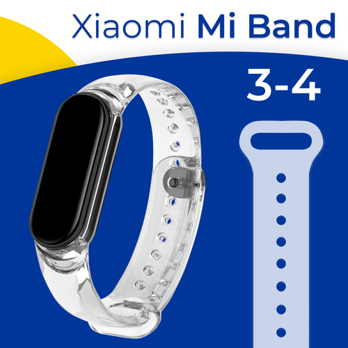 Прозрачный силиконовый ремешок для фитнес-трекера Xiaomi Mi Band 3 и 4 / Сменный спортивный браслет на смарт часы Сяоми Ми Бэнд 3 и 4