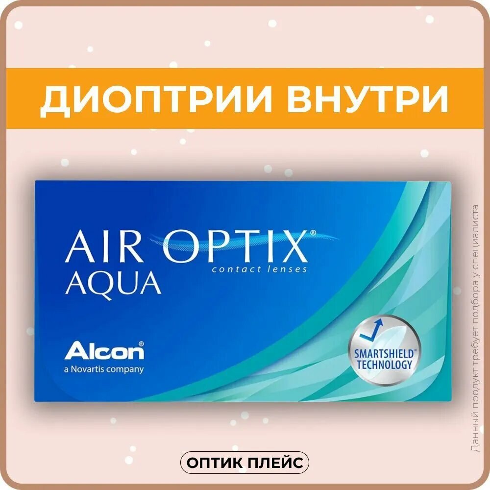 Alcon Air Optix Aqua (6 линз) +1.75 R 8.6