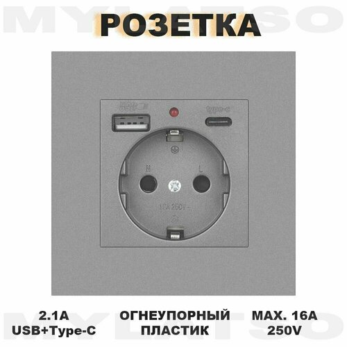 Розетка встраиваемая с USB Type-c и заземлением серая
