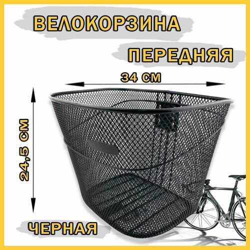 Корзина для велосипеда (передняя)