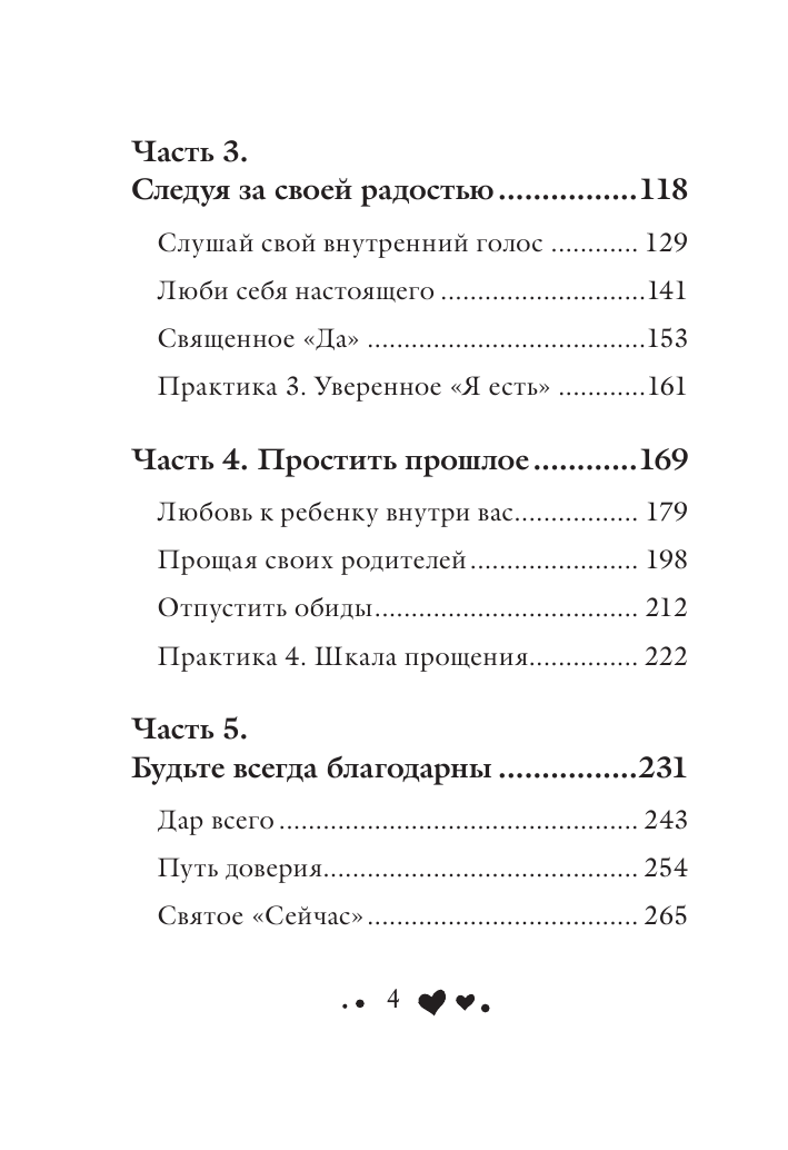 Жизнь тебя любит (новое оф-е) (Хей Луиза, Холден Роберт) - фото №6