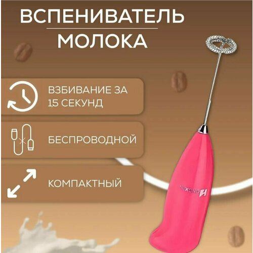 Капучинатор Hongxin ms3089 mix вспениватель молока мини миксер 589₽