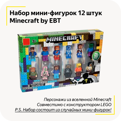 Набор мини-фигурок Minecraft 12 штук / Игрушечные человечки / Совместимо с Lego / Майнкрафт фигурки / Детский конструктор