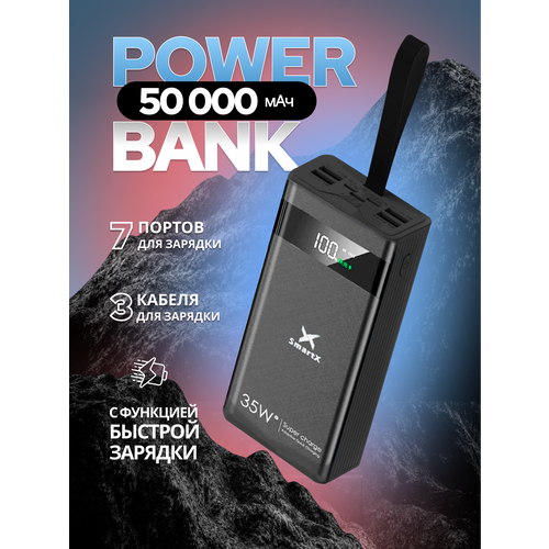 Мощный повербанк Smartx на 50 000 мАч с фонариком и защитой от перегрузок Портативное зарядное 182000₽