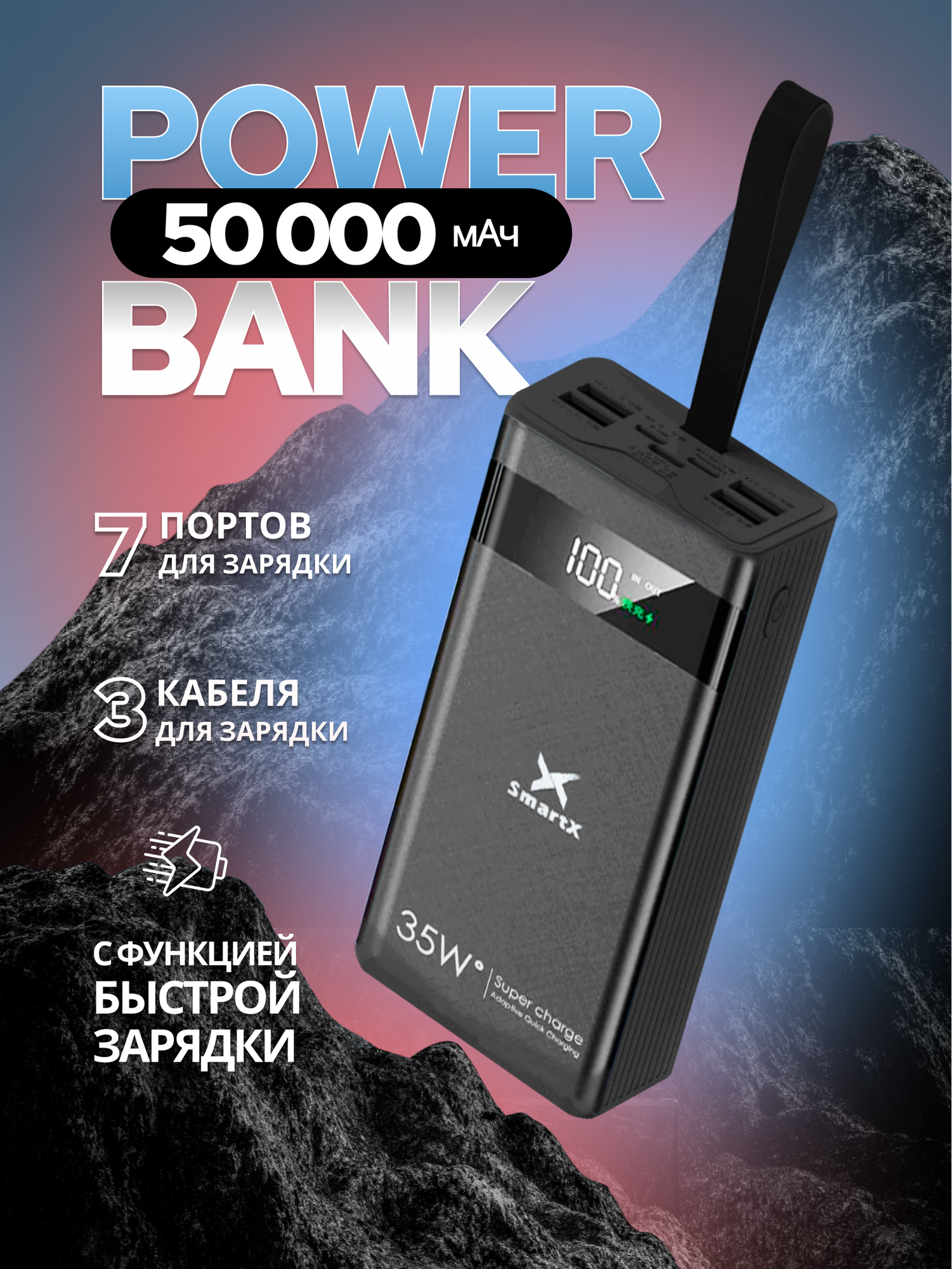 Мощный повербанк Smartx на 50 000 мАч с фонариком и защитой от перегрузок Портативное зарядное