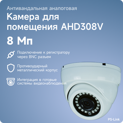 Купольная антивандальная AHD камера видеонаблюдения PS-link AHD308V 8Мп угол обзора 90 350900₽