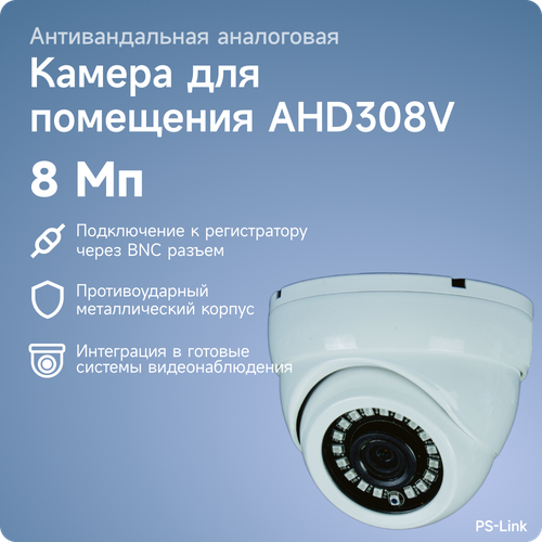 Купольная антивандальная AHD камера видеонаблюдения PS-link AHD308V 8Мп, угол обзора 90° камера видеонаблюдения ahd ps link ahd302v купольная 2мп антивандальная миниатюрная