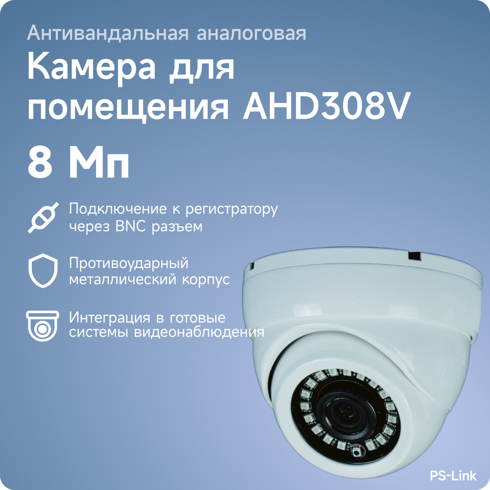 Купольная антивандальная AHD камера видеонаблюдения PS-link AHD308V 8Мп, угол обзора 90°