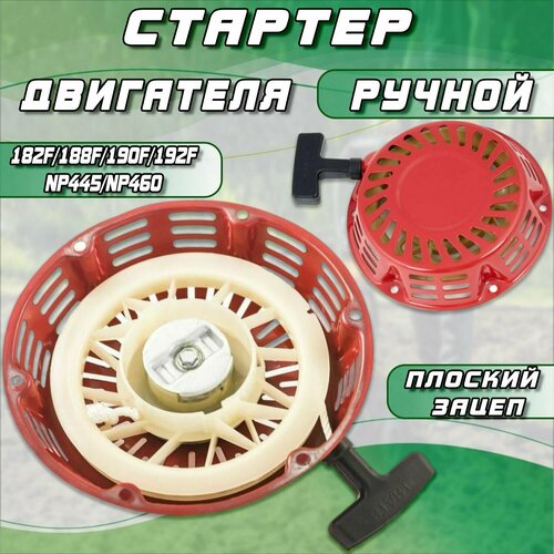 Стартер двигателя 182F/188F/190F/192F, ручной фильтр воздушный в сборе для бензинового двигателя lifan 17100 190f s np445 np460