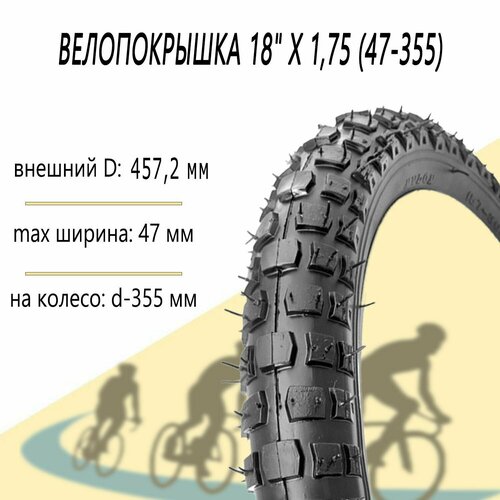 фото Велопокрышка 18" х 1,75 (47-355) нет бренда