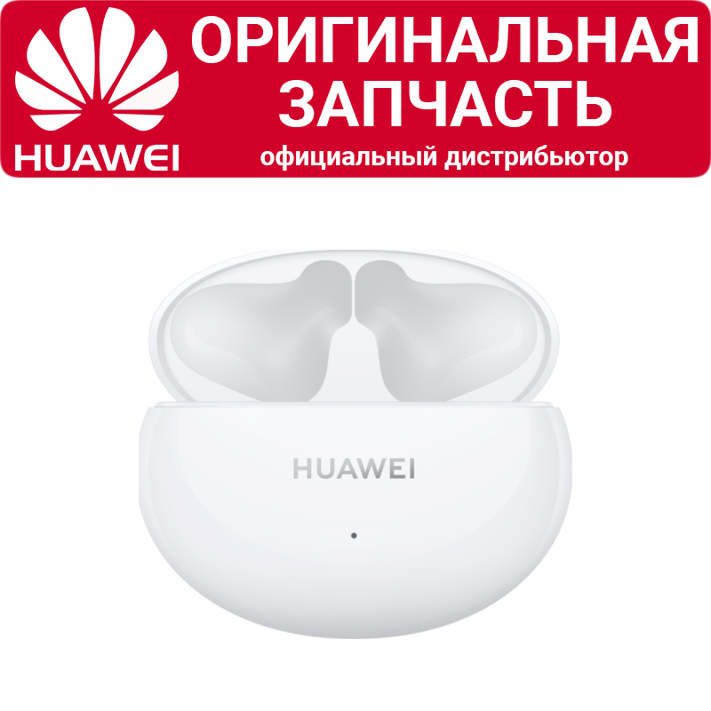 Кейс для наушников Huawei Freebuds 4i белый