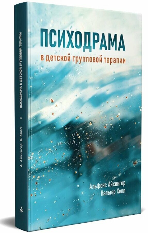 Психодрама в детской групповой терапии - фото №2