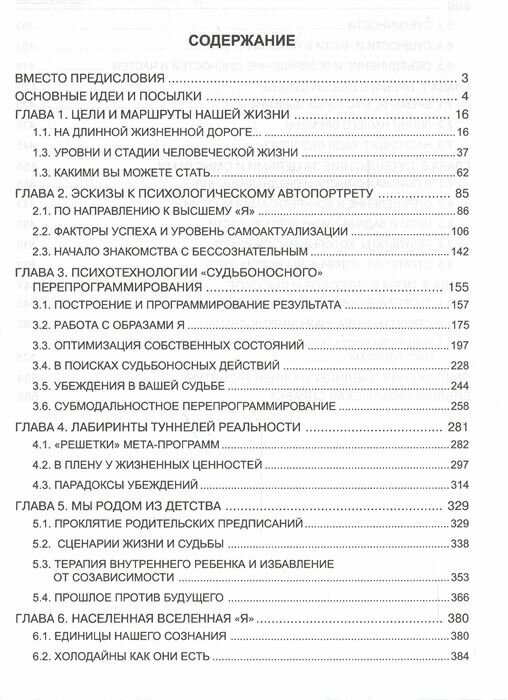 Нейропрограммирование успешной судьбы (7-е изд.) - фото №2