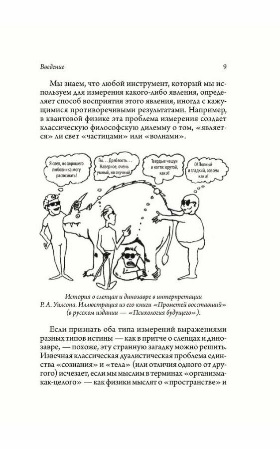 Квантовая психология. Как программное обеспечение мозга формирует вас и ваш мир. Дополненное издание (тв.) - фото №4