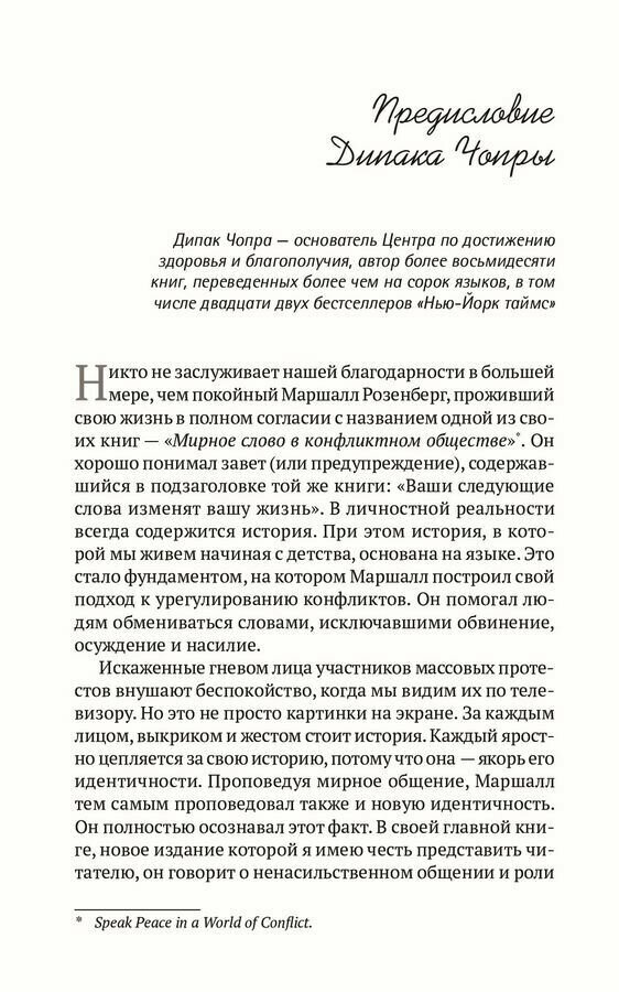 Язык жизни: Ненасильственное общение - фото №12